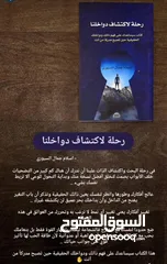  1 كتاب  رحل تستكشاف دواخلنا