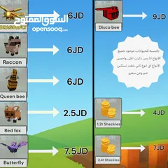  1 حيوانات وفلوس ماب المزرعه Grow a garden ب افضل الاسعار