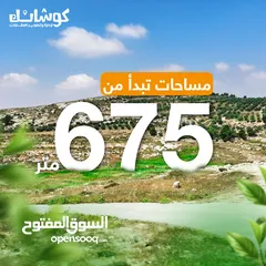  7 ارض تقع على 3 شوارع مساحه  (1100) دونم و100م للبيع من المالك _ شارع مادبا الغربي - مقابل بلدية حسبان