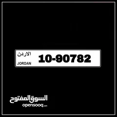  1 للبيع رقم ترميز 10 90