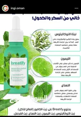  1 معطر الفم  بريفاي  breatify التركي