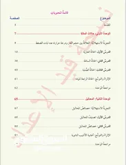  1 كيمياء توجيهي 2008