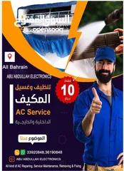  1 خدمات تكييف سبليت داخل وخارج جميع أنحاء البحرين Siplit Ac Services Inside and Outside All Bahrain