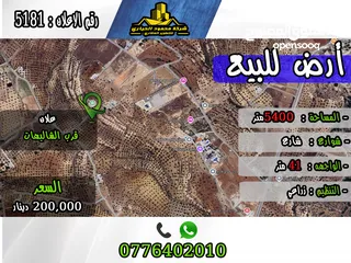  1 رقم الأعلان (5181) قطعة ارض للبيع في علان قرب الشاليهات