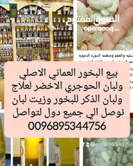  6 بيع العسل العماني اصلي ولبان العماني والبخور ظفاري