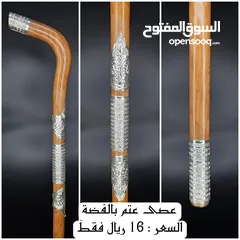  3 عصى بالفضة