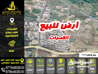  1 رقم الاعلان (3162) ارض سكنية للبيع في منطقة القصبات خلف ديوان السويلميين