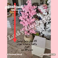 3 شجر اللوز الصناعي اقرب للطبيعي نيلي ابيض زهر