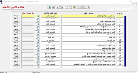  16 	برنامج المراكز الثقافية (محاسبة وتحصيل وارشفة)