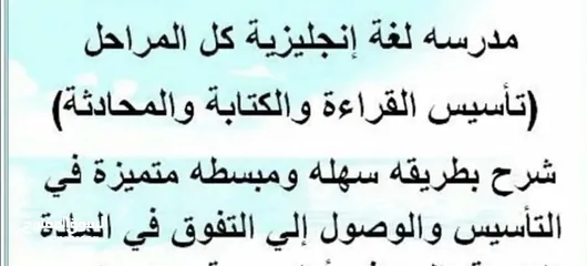  2 مدرسة انجليزي تاسيس انجليزي لبنانيه خبره طويله بالتدريس وصعوبة التعليم قراء وكتابه وقواعد