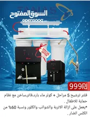  2 فلاتر مياه وكولرات