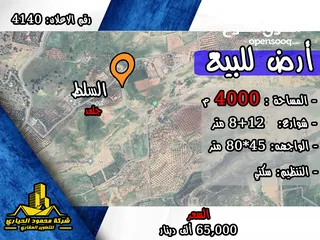  1 رقم الاعلان (4140) ارض سكنية للبيع في منطقة جلعد