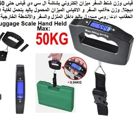  4 ميزان حقائب رقمي LCD محمول لغاية 50 كجم ميزان أمتعة رقمي إلكتروني محمول ، موازين الأمتعة  وزن لغاي