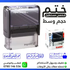  4 أختام ختم بعدة أشكال وألوان ، يجهز الطلب فوري ، يتوفر لدينا توصيل سريع (دائري جيب مستطيل مربع )