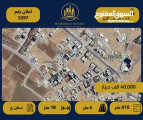  1 رقم الإعلان  (5397) قطعة أرض مميزة  للبيع – جاوا / خلف ملاعب الأرز