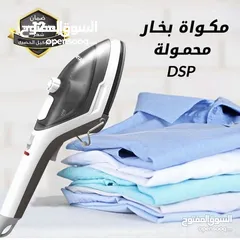  1 مكوة البخار والمحمولة باقل سعر في المملكة