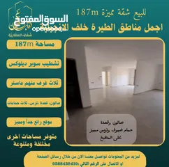  2 ‎تملك شقة مميزة مساحة 187m  في افضل مناطق #الطيرة خلّف الإنجيلية، متوفر مساحات اخرى متنوعة.