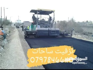  16 تزفيت ساحات ابو محمد نعمل على عزل اسطح وتزفيت ساحات وفتح شوارع
