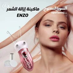  8 ماكينة نزع الشعر بالخيط للوجه والجسم ماكينه الخيط ازالة شعر  ENZO براون