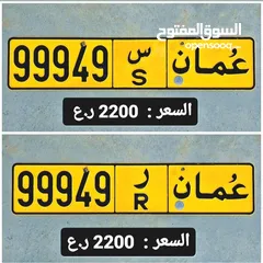  1 للبيع ارقام طقم 99949/س  // 99949/ر