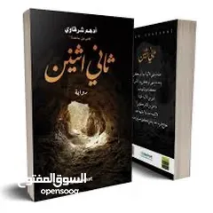  20 كتب و روايات للبيع