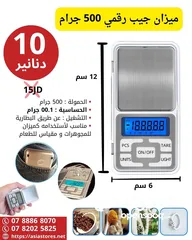  3 ميزان جيب رقمي 500 جرام