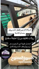  17 شركة نقل اثاث و ترحيل شركة الزعيم للنقل العام