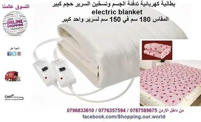  1 احرمات تدفئة الجسم وتسخين السرير electric blanketامن لتسخين و تدفئة
