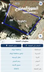  2 ارض للبيع محافظة الزرقاء  التطوير الحضري مساحة القطعه دونم