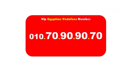  1 خليك مميز واشتري رقم فودافون مصري مميز جدا اصفار 10000000000