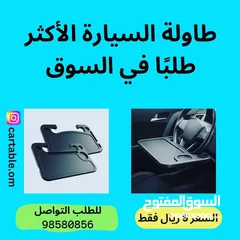  2 طاولة الطعام للسيارة الأكثر طلبًا (cartray)