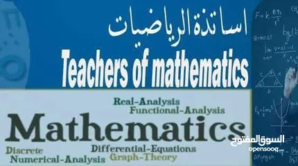  1 مدرس رياضيات