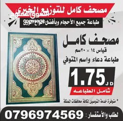  4 طباعة مصاحف كتيبات سبح خاتم تسبيح تعزيه المصاحف ملون