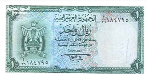  6 العملات اليمنية الورقية و المعدنية القديمة