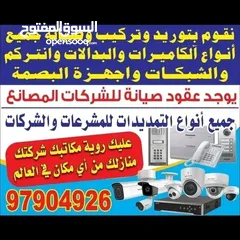  1 توريد وتركيب وصيانه لجميع انواع البدالات والانتركم لجميع المناطق بدوله الكويت