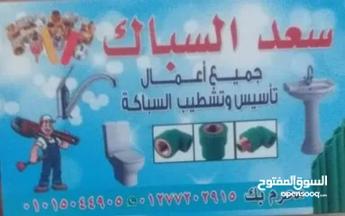  2 سعد السباك للخدمات المنزليه