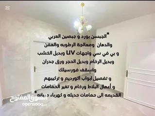  9 مواسرجي صيانة عامة تدفئة مركزية تمديدات صحية صيانة حمامات ومطابخ تكييف وتبريد صيانة كهرباء ديكور