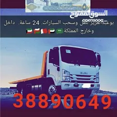  1 سطحه المنامه الجفير  24 ساعه وجميع مناطق البحرين  أسعار مناسبة    Bahrain car towing service, Manama