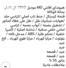  8 هيونداي افانتي MD موديل 2012