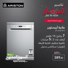  8 جلايات ارستون 7 برامج 5 مرشات كفاله 10 سنوات ماتور سعر حرق وتحدي