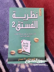  1 كتاب نظرية الفستق
