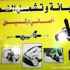  2 ‏إصلاح راك سترنيك