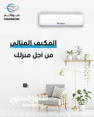  2 مكيف جري 1 طن كليفيا موديل 2025 A+++شامل توصيل وتركيب  العرض لمده اسبوع