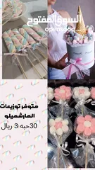  2 حلويات مارشميلو