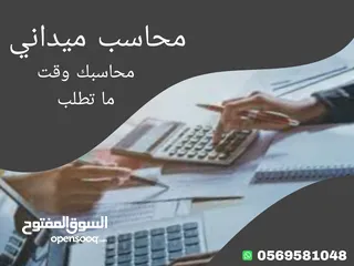  1 محاسب مصانع وشركات