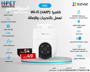 15 كاميرا مراقبة كاميرات اطفال ايزفيز كاميرات ezviz الداخلية والخارجية ثابت ومتحرك