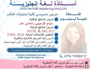  3 استاذة لغة إنجليزية لتدريس الحادي عشر والتوجيهي وجميع المناهج الدولية