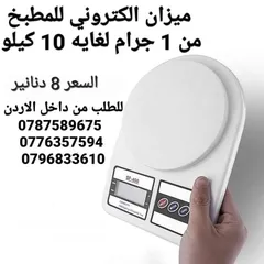  5 ميزان منزلي للمطبخ