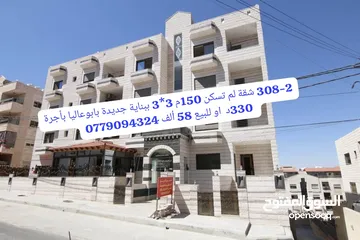  14 رقم 308-2 شقة لم تسكن بابوعليا بناية جديدة موقع مخدوم  - ابوعليا