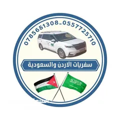  1 سفريات ومشاوير القبطان للسفر البري عمان السعوديه دمشق سوريا